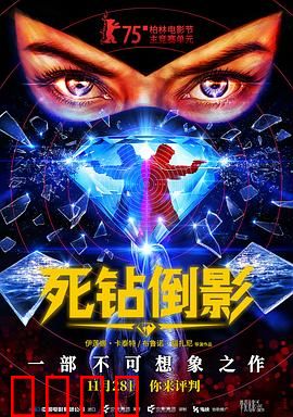 死钻倒影：倒映死亡诅咒