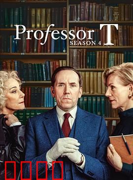 T教授第四季：黑暗觉醒