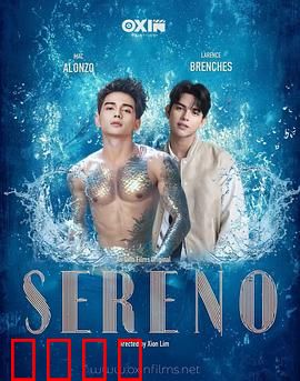 Sereno：心灵救赎