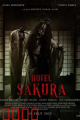 樱花酒店：禁忌之恋