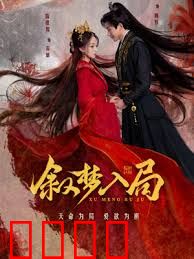 叙梦入局：梦中梦的陷阱