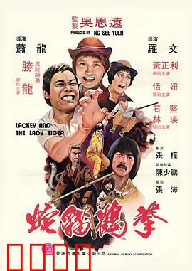 蛇猫鹤混型掌粤语：融合拳法大揭秘