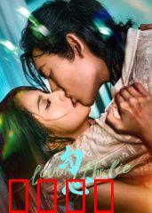 勾心：情欲漩涡中的致命游戏