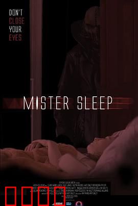 睡魔2025：梦境守护者