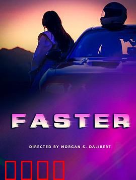 疾驰电掣：极速破局