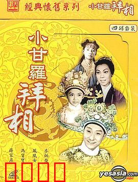 小甘罗拜相：少年智谋