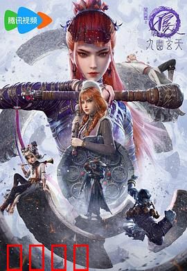 画江湖之不良人第七季：终局之战