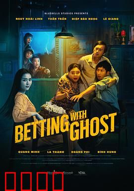 见鬼发财：阴阳眼暴富记