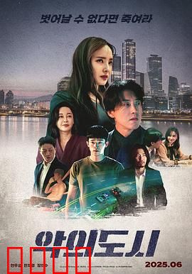 罪恶之城：黑暗中的复仇