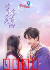 山有九色念有卿：九色鹿的千年守护