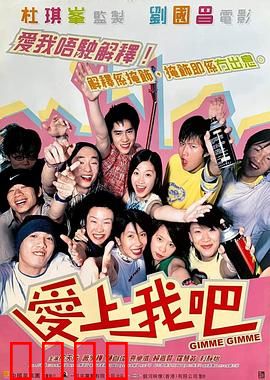 爱上我吧粤语：都市恋曲