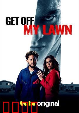 恶童侵宅：真实事件改编