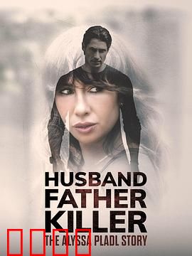丈夫、父亲、杀手：三重身份下的致命抉择