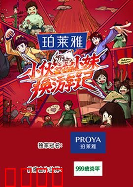 小伙小妹换游记：身份互换奇遇