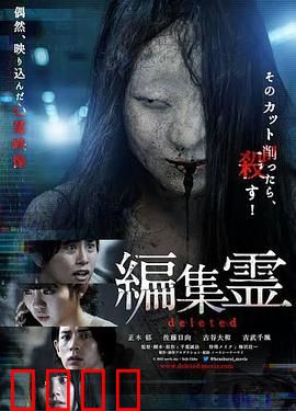 编辑灵deleted：灵魂删除之谜