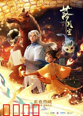 落凡尘：凡心入劫