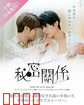 秘密关系台版：谎言与真相之间