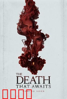 等待的死亡：绝望倒计时