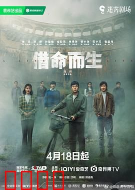 借命而生：命换命的游戏