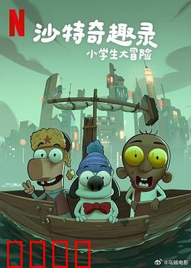 沙特奇趣录：土豪国奇闻录