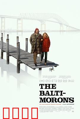 巴尔的摩众生相：十年众生相