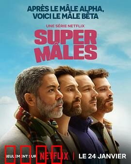 大男人：从霸道到温柔