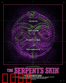 蛇皮：边缘求生