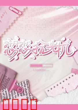 恋恋拾光机：时光逆旅找回初恋