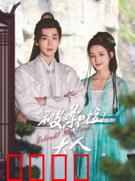 破案啦！大人：糊涂神探搞笑破案