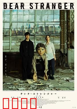 亲爱的陌生人2025：虚拟情缘