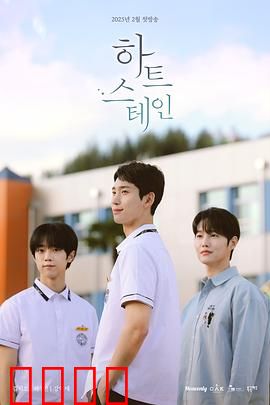 心脏染色：记忆的囚徒