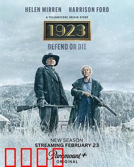 1923第二季：荒野求生