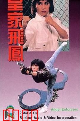 皇家飞凤粤语：女警激战