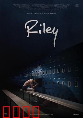 莱利：逆袭之路