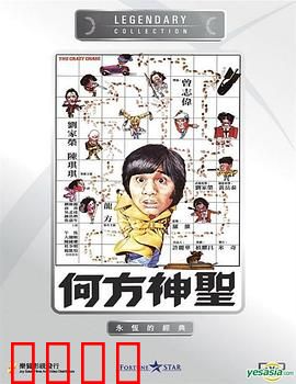 何方神圣国语：笑闹人间