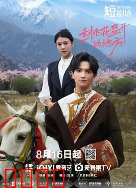 去桃花盛开的地方：一段治愈旅程