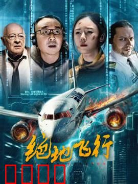 绝地飞行2024：空天猎杀