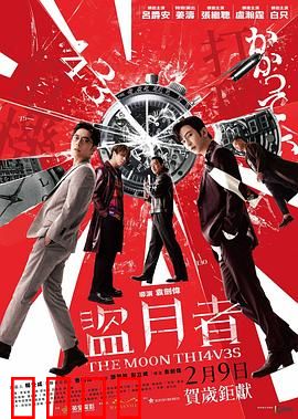 盗月者粤语：月球惊天阴谋