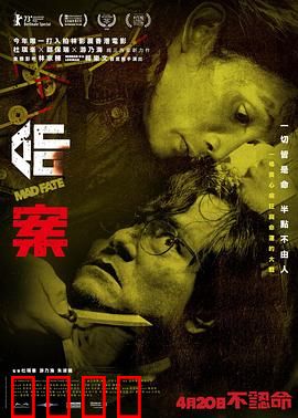 命案粤语：因果循环