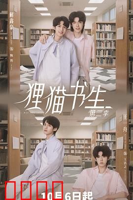 狸猫书生2：妖狐现世