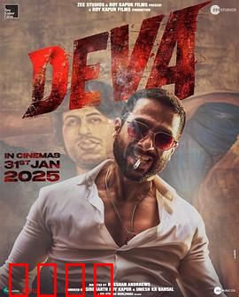 德瓦：孤胆英雄