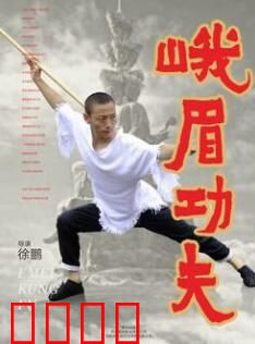 峨眉功夫：巾帼不让须眉