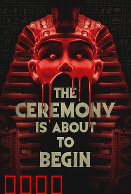 仪式即将开始：古堡惊魂