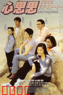 心思思粤语：暗恋的忐忑心事