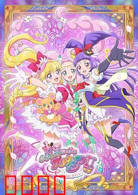 魔法使光之美少女！！～MIRAI DAYS～：未来之光再燃