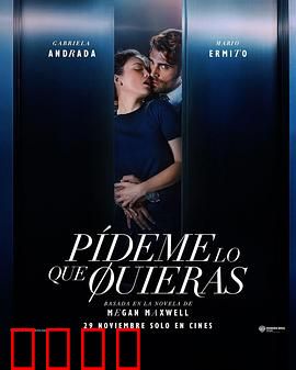 告诉我你想要什么：欲望的代价