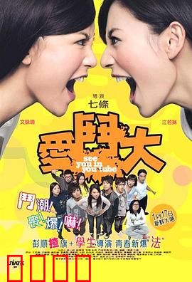 爱斗大粤语：青春热血对决