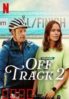 人生滑起来2：冰上逆袭