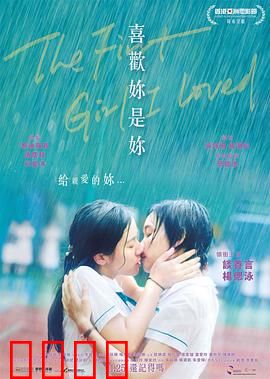 喜欢你是你粤语：青春爱恋的隐秘伤痕