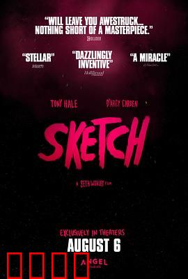 素描惊魂：笔下的诅咒